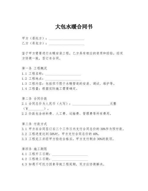 大包水暖合同书