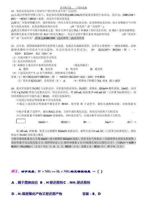 高一化学必修一氧化还原反应练习题