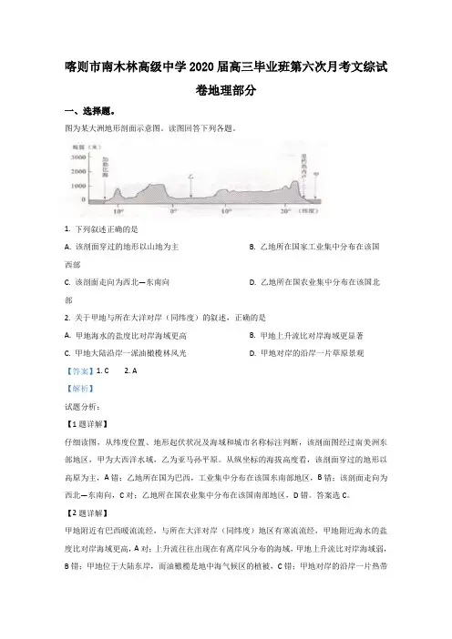 西藏自治区日喀则市南木林高级中学2020届高三第六次月考地理试题 Word版含解析