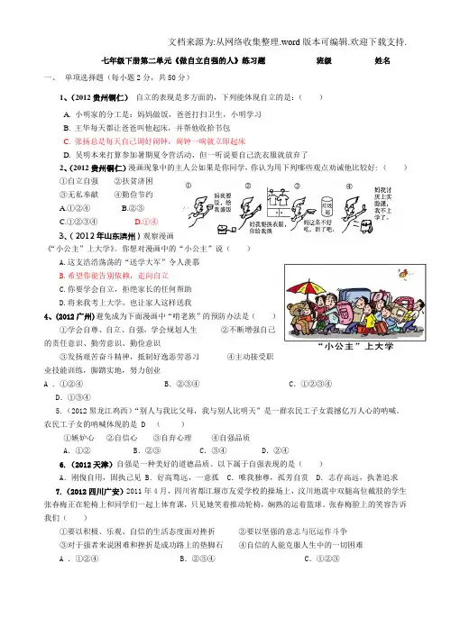七年级下册第二单元做自立自强的人练习题及答案