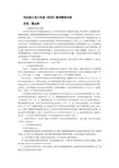 冀教版小学三年级科学教材分析
