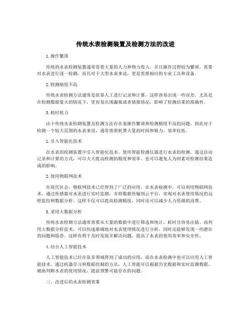 传统水表检测装置及检测方法的改进