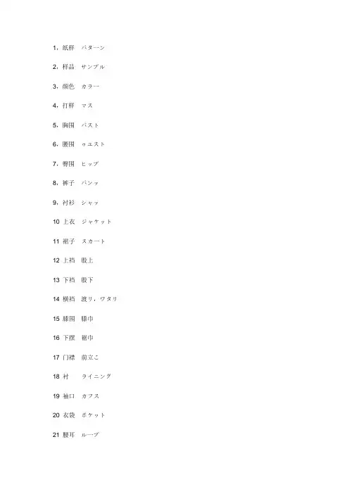 服装日语
