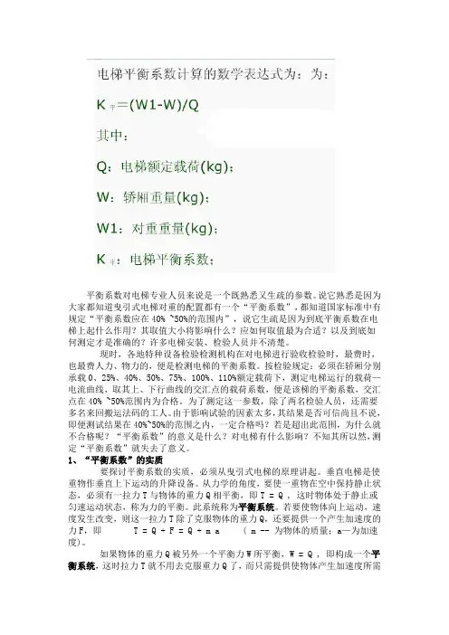 平衡系数