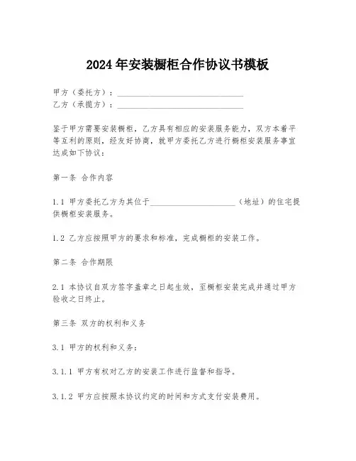 2024年安装橱柜合作协议书模板