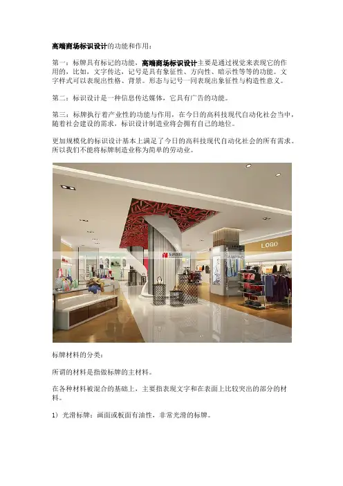 高端商场标识设计的功能和作用 