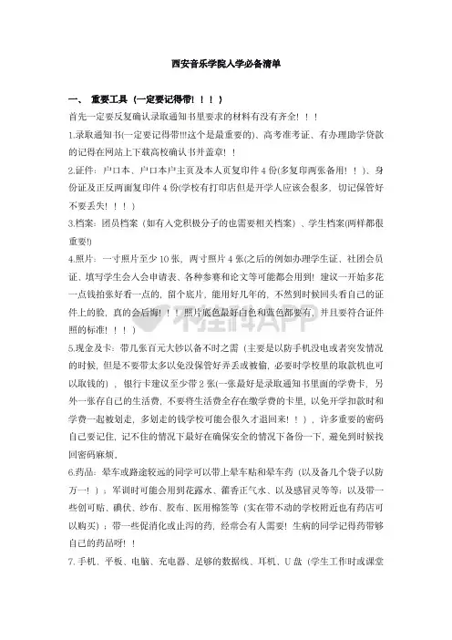 西安音乐学院入学必备清单