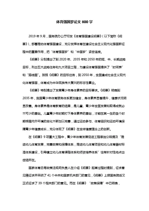 体育强国梦论文800字