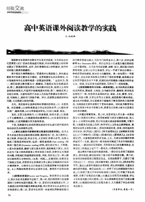 高中英语课外阅读教学的实践