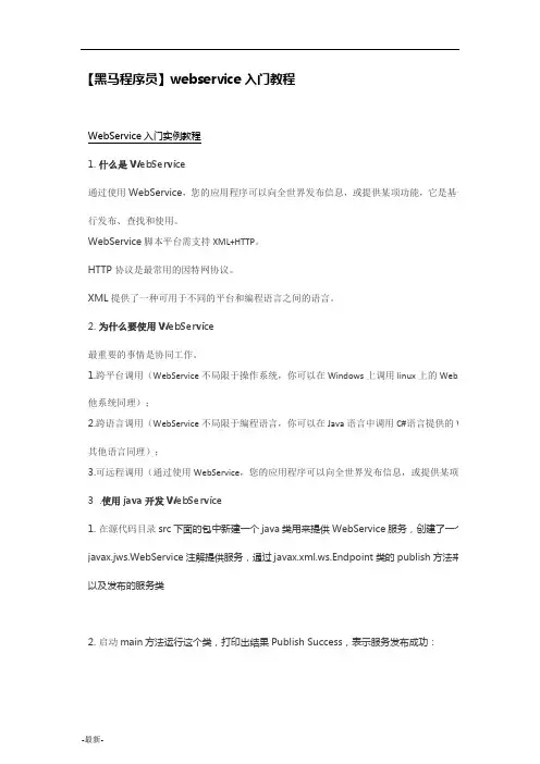 归纳【黑马程序员】webservice入门教程.doc