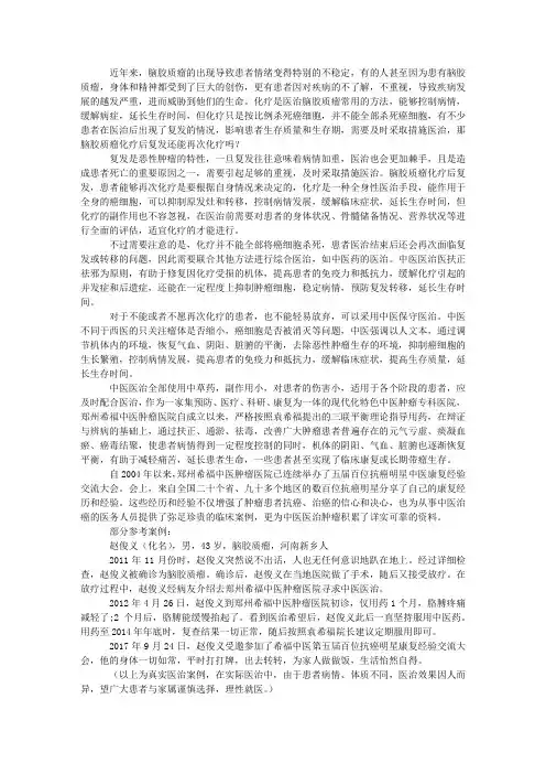 脑胶质瘤化疗后复发还能再次化疗吗