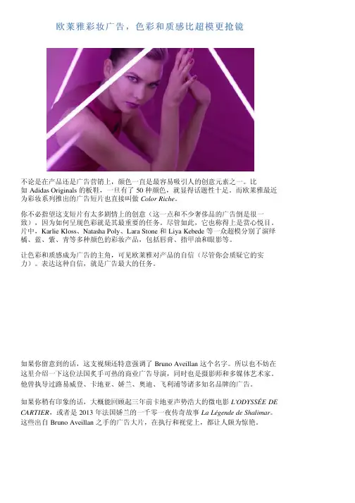欧莱雅彩妆广告,色彩和质感比超模更抢镜