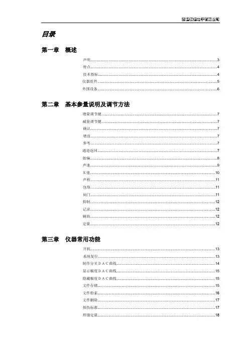(整理)超声波探伤仪操作手册.doc