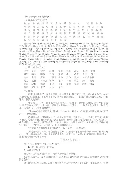 普通话水平测试试题及答案完整版