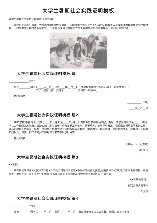 大学生暑期社会实践证明模板