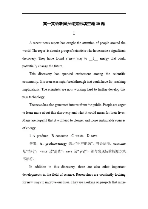 高一英语新闻报道完形填空题30题