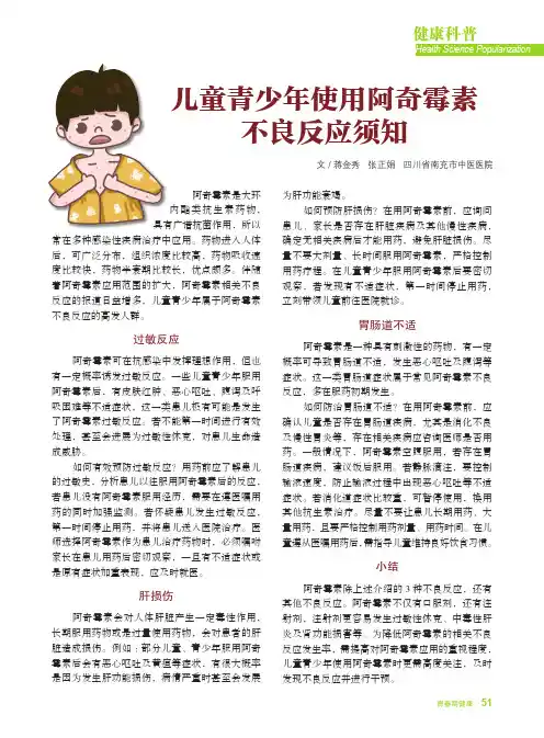 儿童青少年使用阿奇霉素不良反应须知