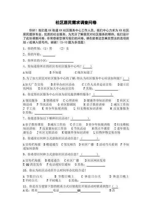 社区居民需求调查表