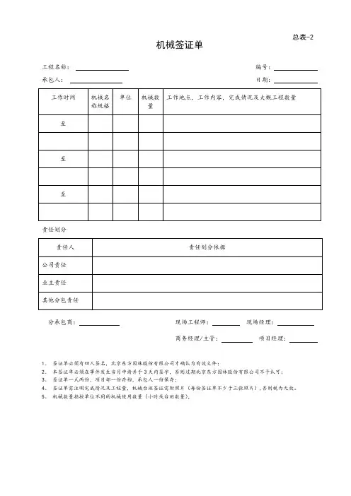 机械签证单