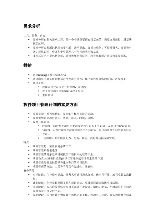 软件工程期末考知识点归纳(自制)