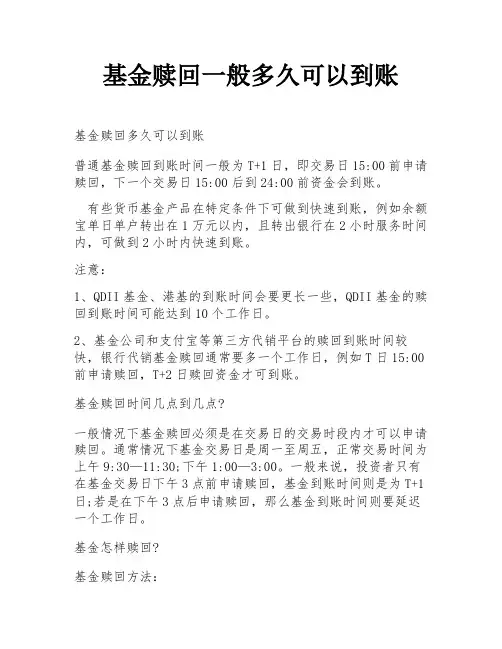 基金赎回一般多久可以到账