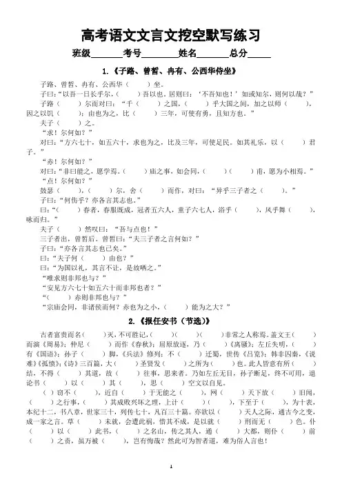 高中语文2024高考复习文言文挖空默写练习2(共九篇)