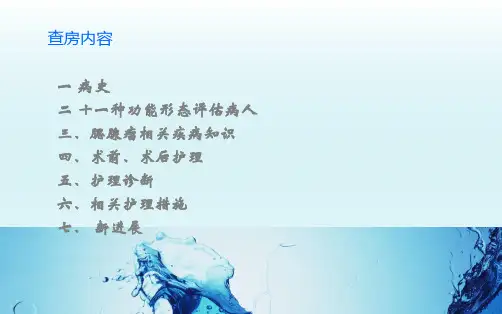 疾病查房腮腺瘤-PPT课件