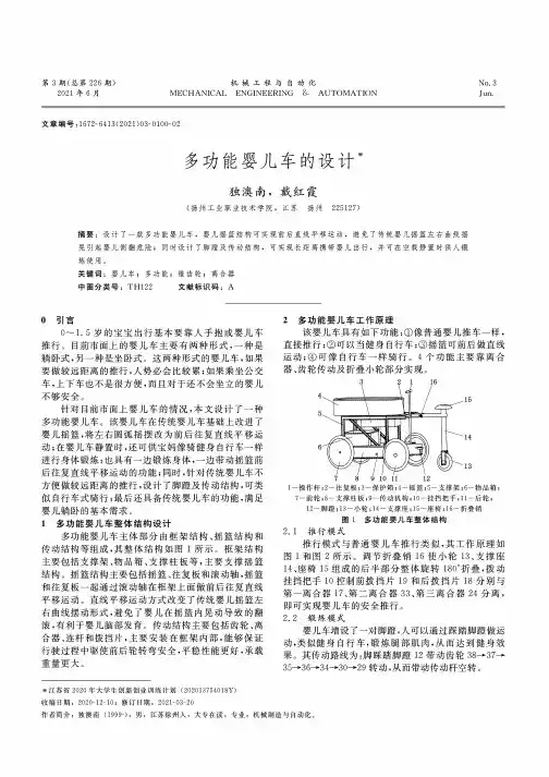 多功能婴儿车的设计