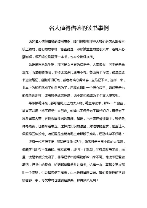 名人值得借鉴的读书事例