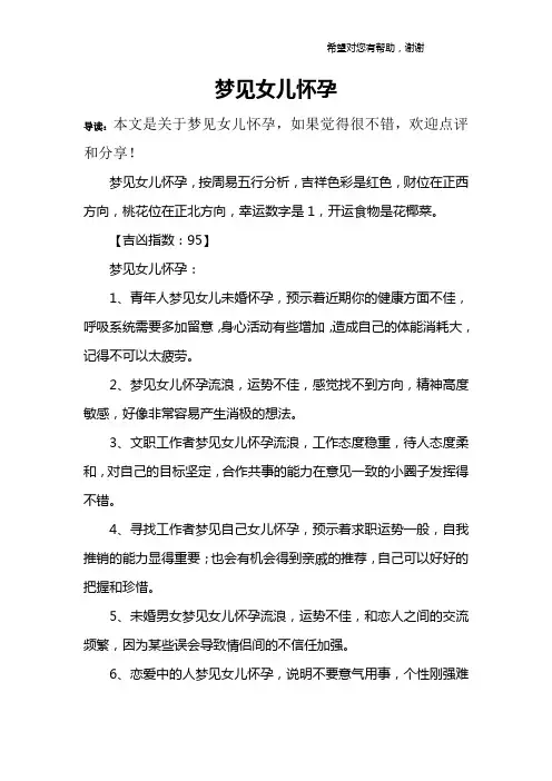 梦见女儿怀孕