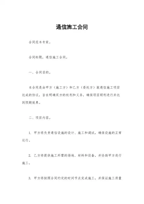 通信施工合同