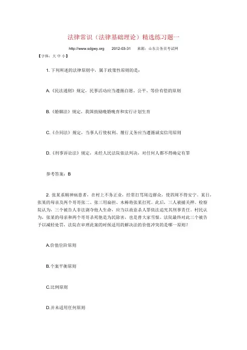 法律习题