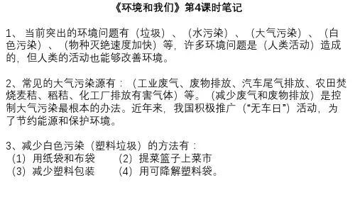 六年级科学下册第四单元4.78考察家乡的自然水域,环境问题和我们的行动复习及笔记习题讲解
