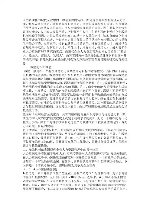 人力资源作为现代企业中的一种最重要的资源