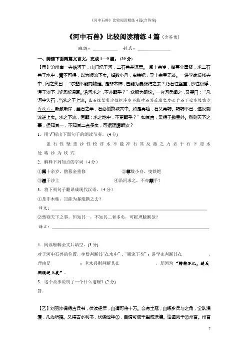 《河中石兽》比较阅读精练4篇(含答案)