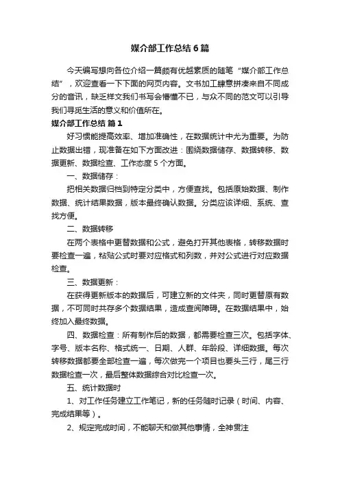 媒介部工作总结6篇