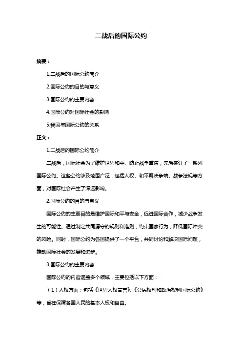 二战后的国际公约