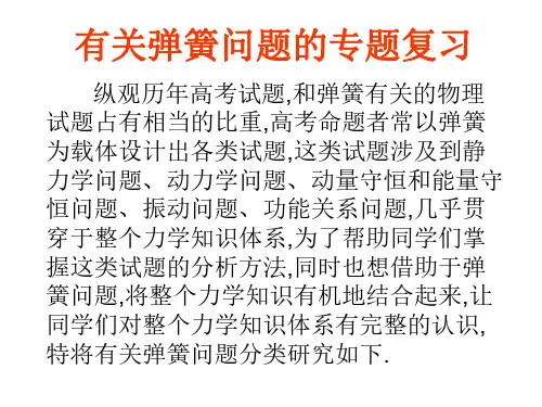 高考物理弹簧问题课件