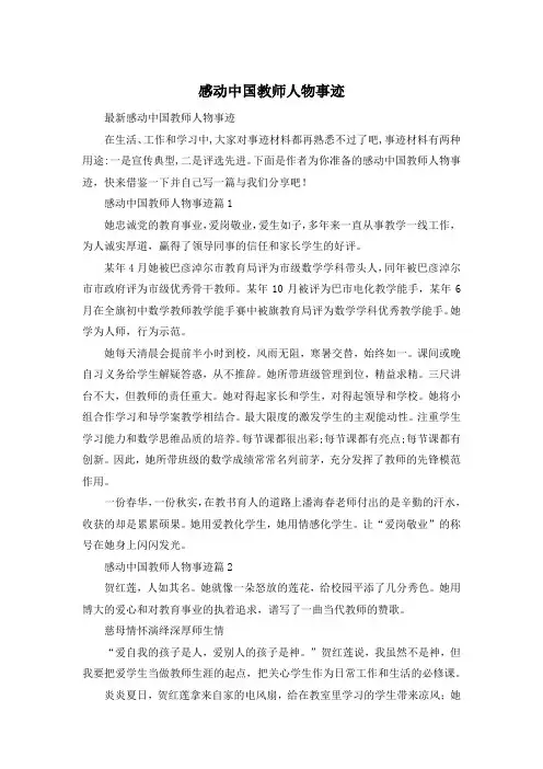 感动中国教师人物事迹