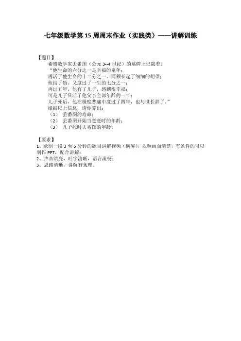 (七年级数学)第15周周末作业(实践类)