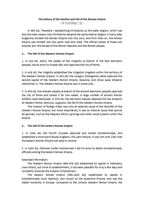 罗马帝国衰亡史英文版