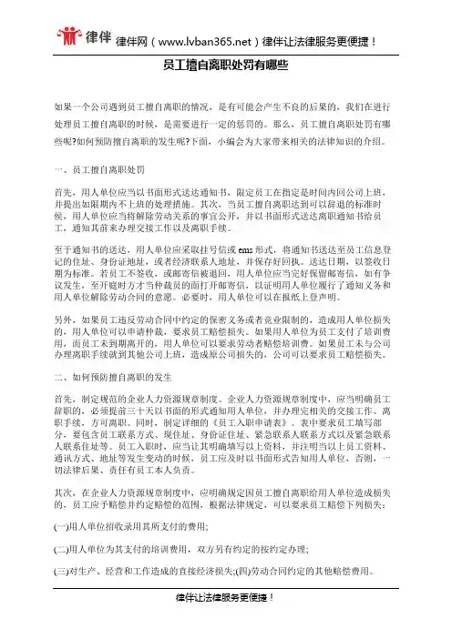 员工擅自离职处罚有哪些