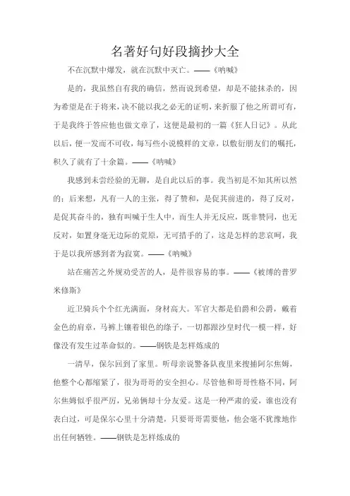 名著好句好段摘抄大全