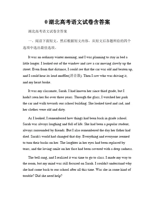 0湖北高考语文试卷含答案