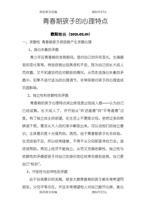 青春期孩子的心理特点-青春期好胜心之欧阳歌谷创作