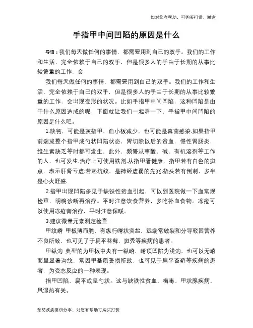 手指甲中间凹陷的原因是什么