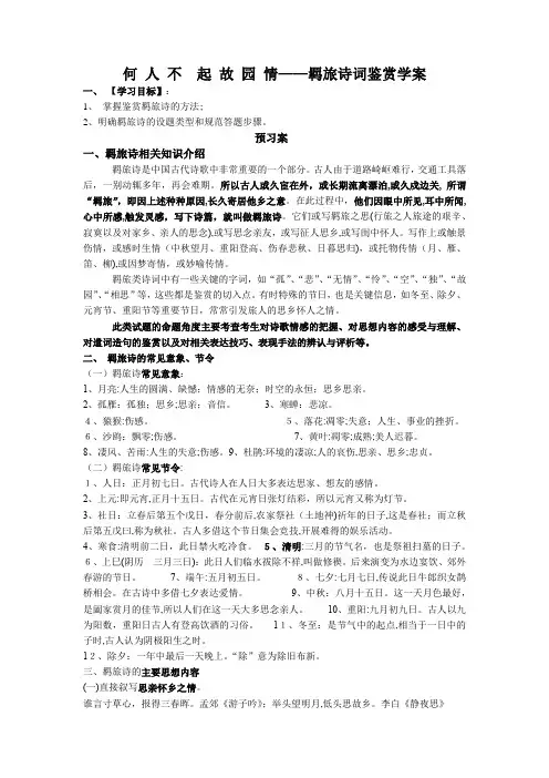 唐诗宋词-专项-羁旅诗-标准答案版