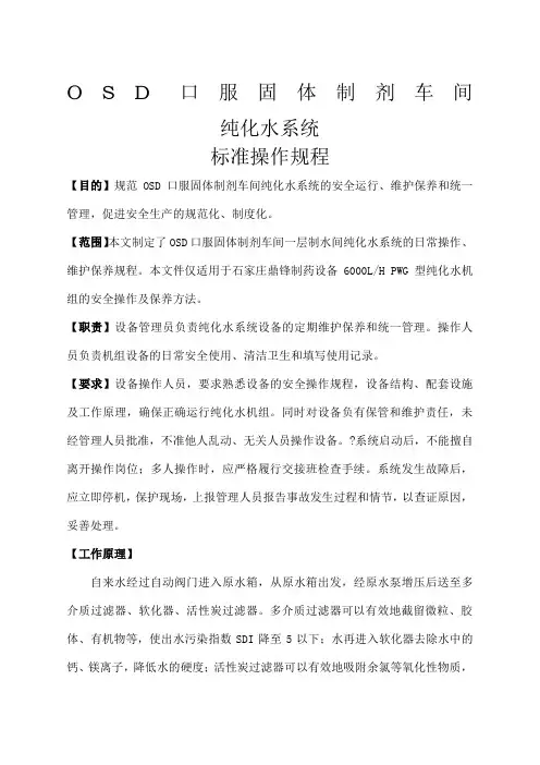 纯化水操作