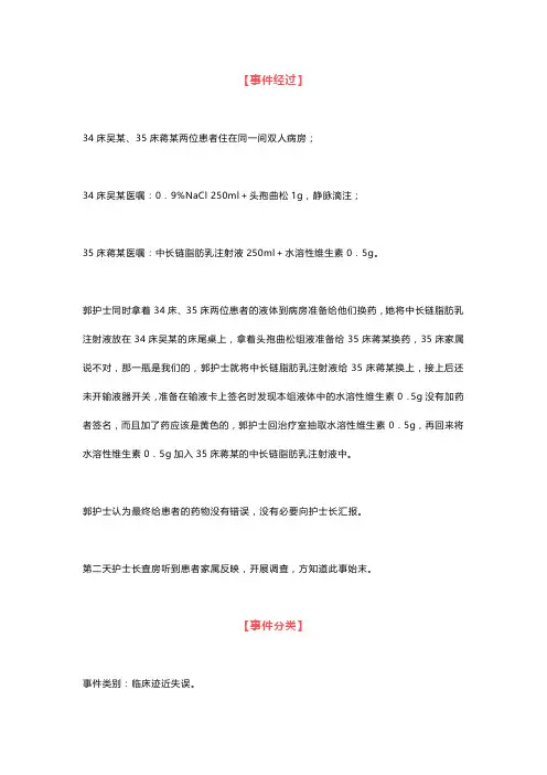 给药事件 ：患者识别错误且少加一种药,险致双重用药失误