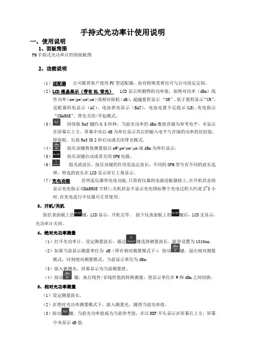 手持式光功率计使用说明